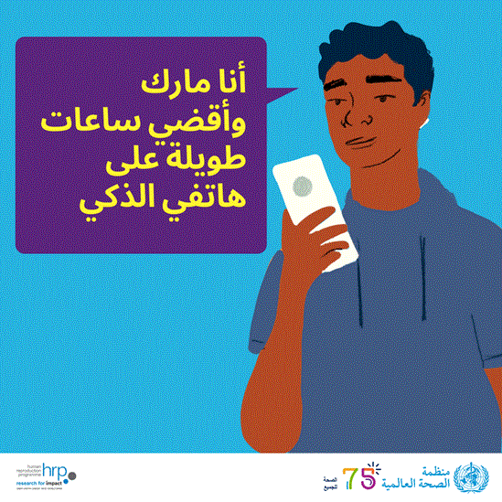 أنا مارك وأقضي ساعات طويلة على هاتفي الذكي